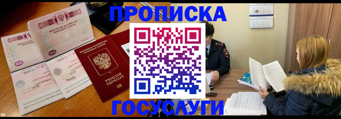 прописка в Орловской области