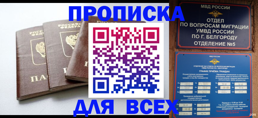 прописка в Орловской области