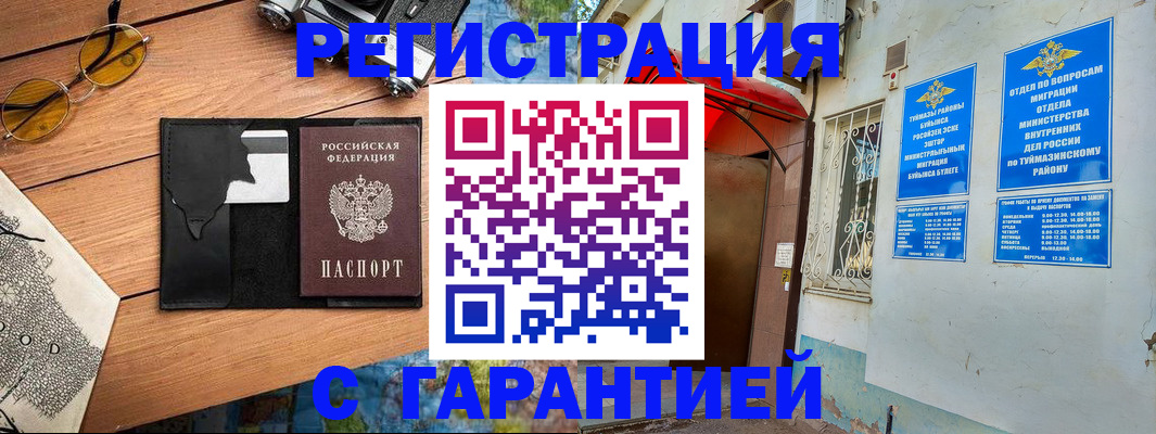 временная регистрация в Орловской области