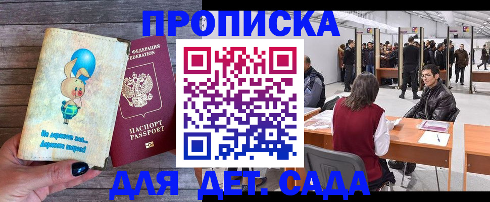 прописка регистрация в Орловской области