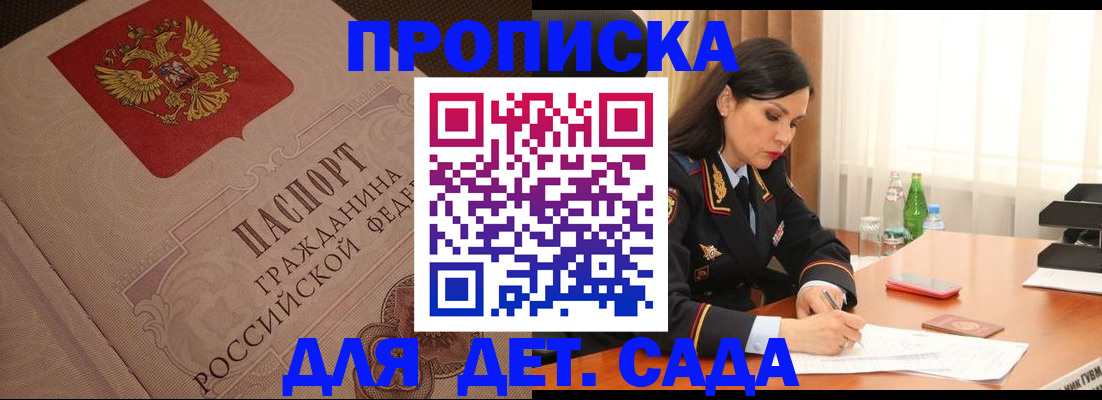 купить прописку в Орловской области